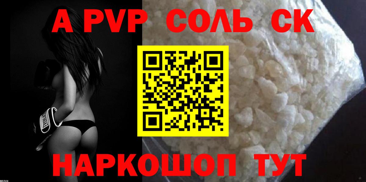 APVP Соль Саяногорск