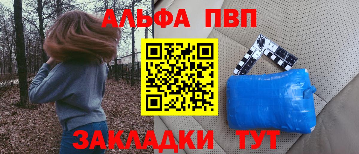 A-PVP кристаллы  Вход с VPN  Саяногорск  как найти закладки  Alpha-PVP Соль 
