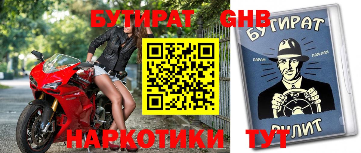 БУТИРАТ бутандиол Саяногорск