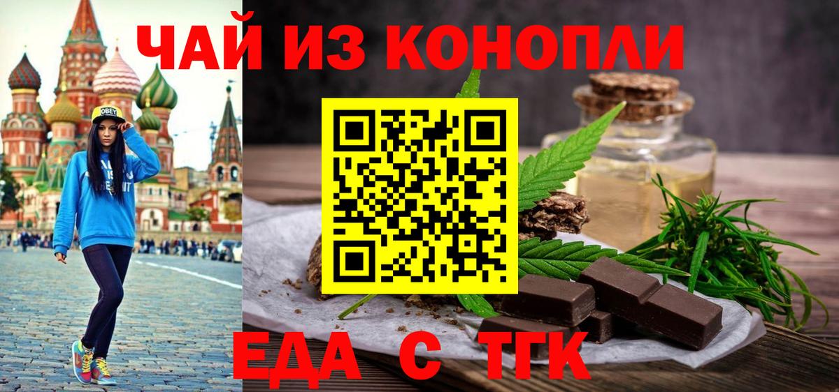 Саяногорск  Еда ТГК конопля  Вход с VPN 