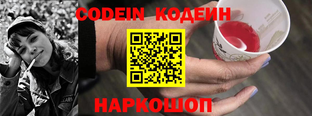 Саяногорск  Кодеин Purple Drank  Вход с VPN 