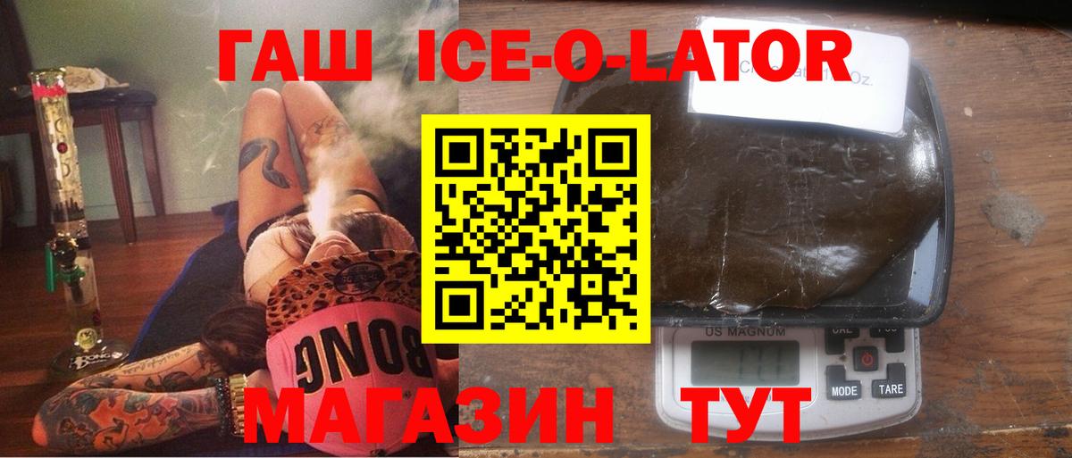 Саяногорск  ГАШ  Вход с VPN  ГАШ ice o lator  Гашиш гашик 