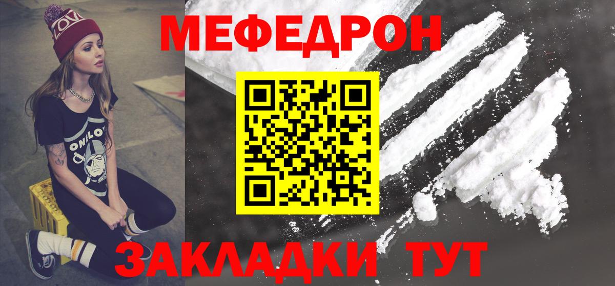 МЕФ mephedrone  МЕФ  Мефедрон 4 MMC  Саяногорск  где купить   Вход с VPN 
