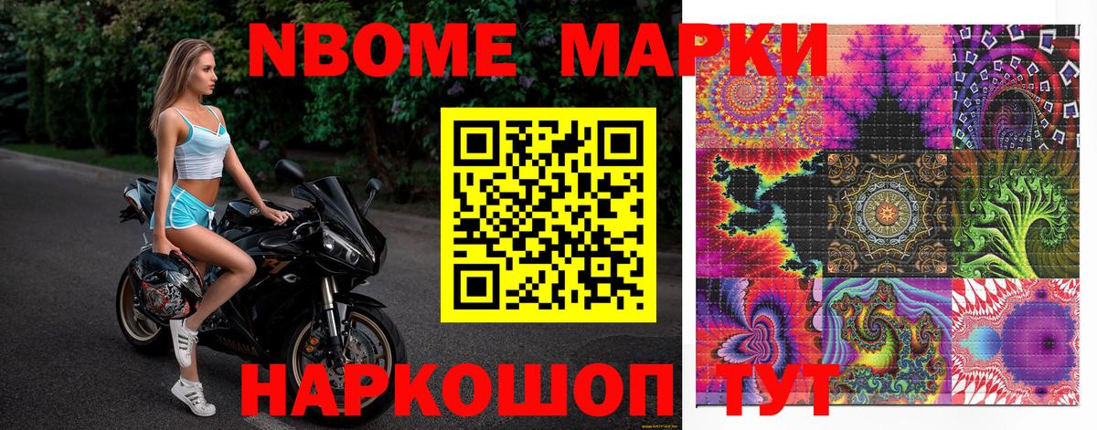 Марки NBOMe 1,8мг  Вход с VPN  Марки NBOMe 1,8мг  Саяногорск 